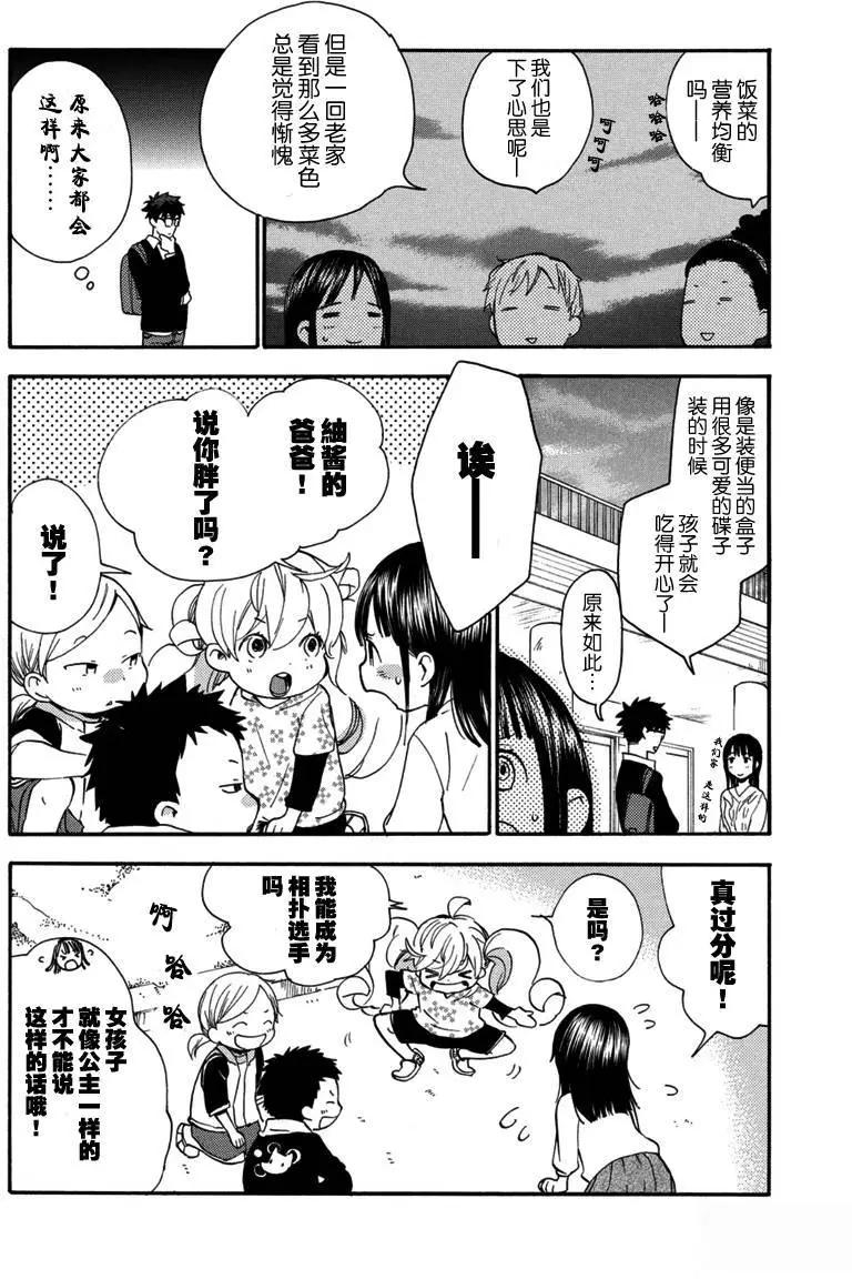 《天真与闪电》第18回 第4页