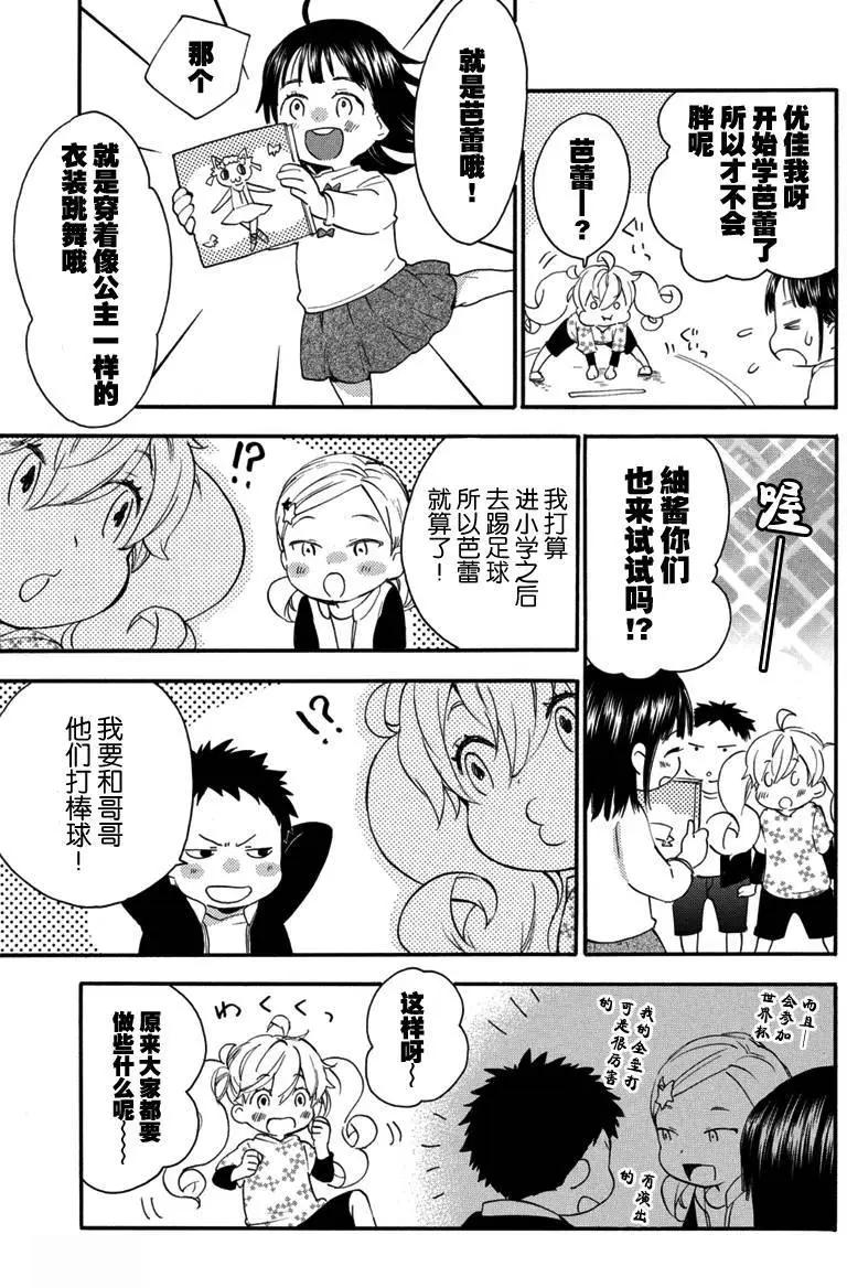《天真与闪电》第18回 第5页