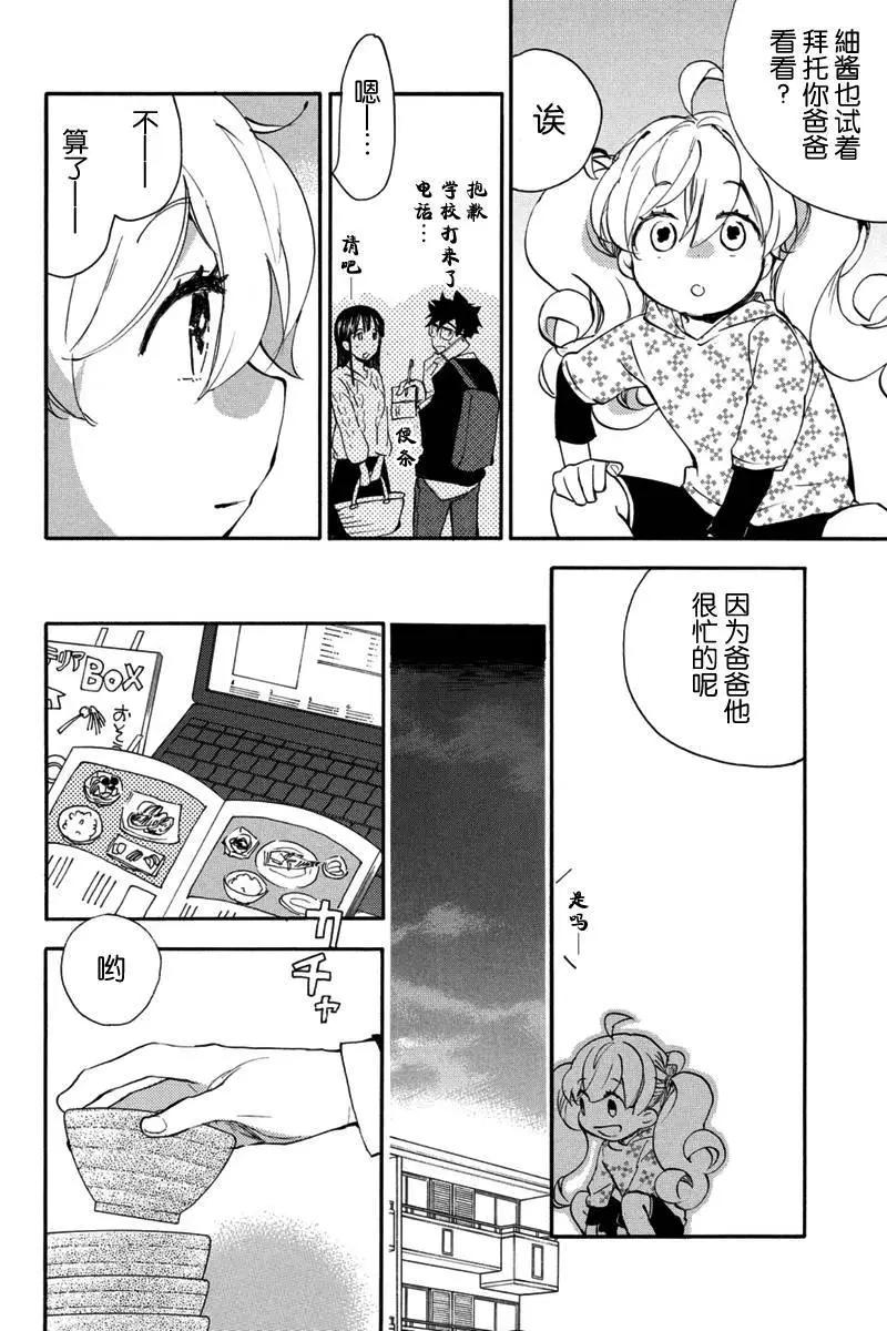 《天真与闪电》第18回 第6页