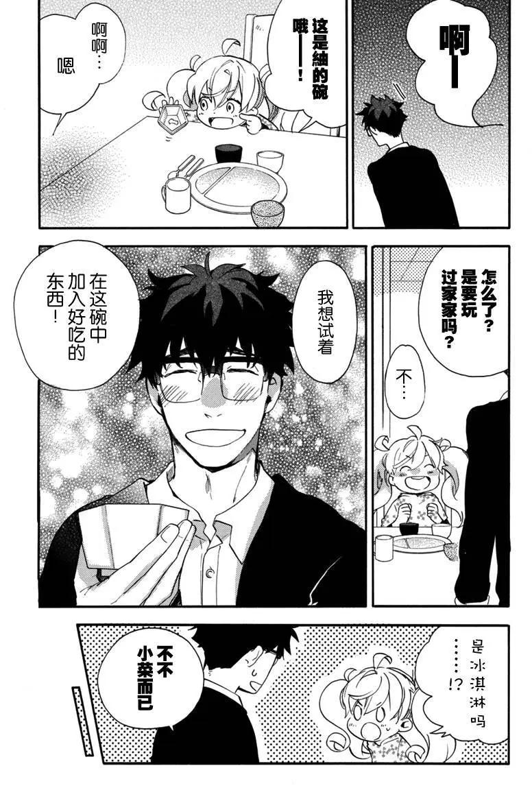 《天真与闪电》第18回 第9页