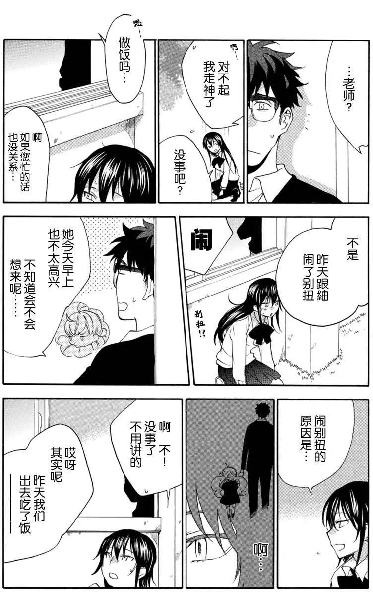 《天真与闪电》第19回 第10页