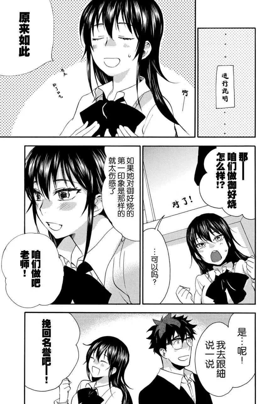 《天真与闪电》第19回 第11页