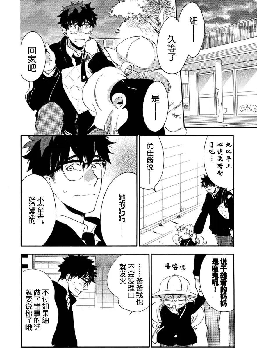 《天真与闪电》第19回 第12页