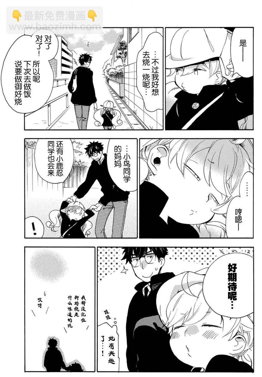 《天真与闪电》第19回 第13页