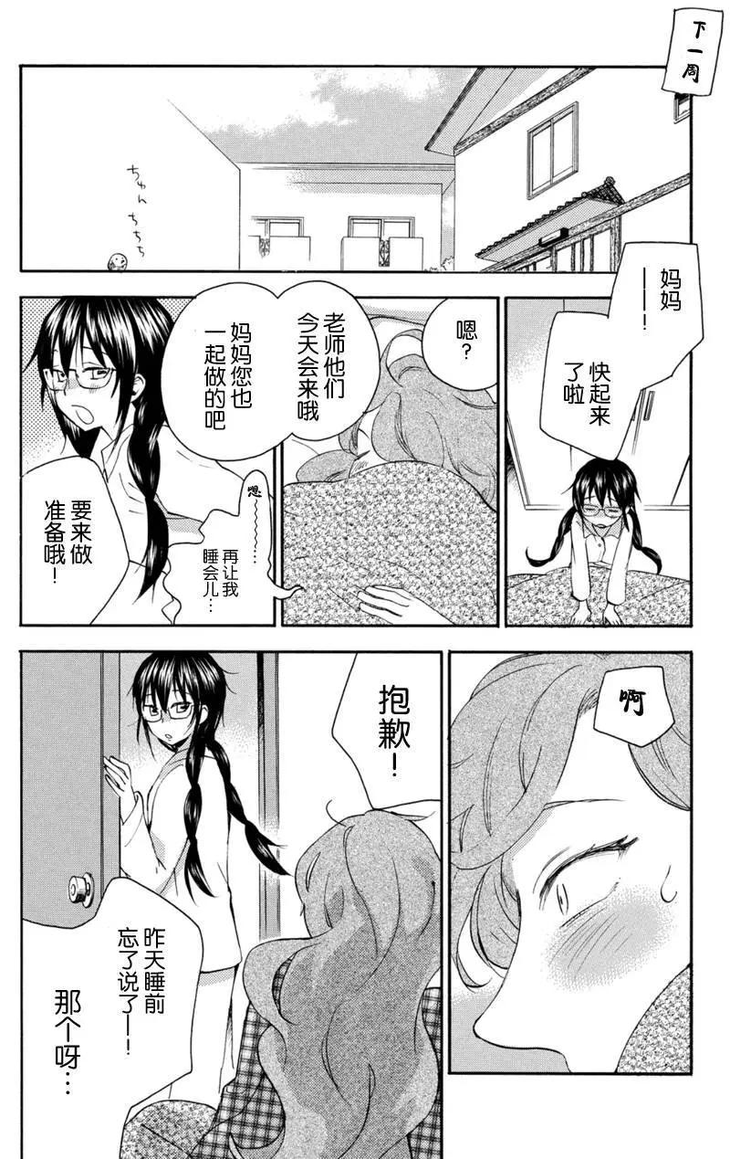 《天真与闪电》第19回 第14页