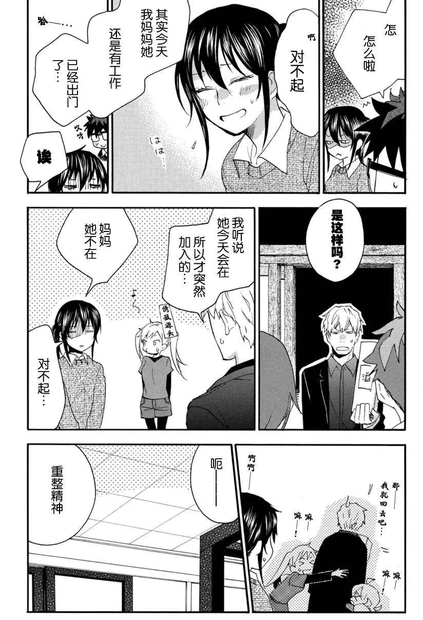 《天真与闪电》第19回 第16页