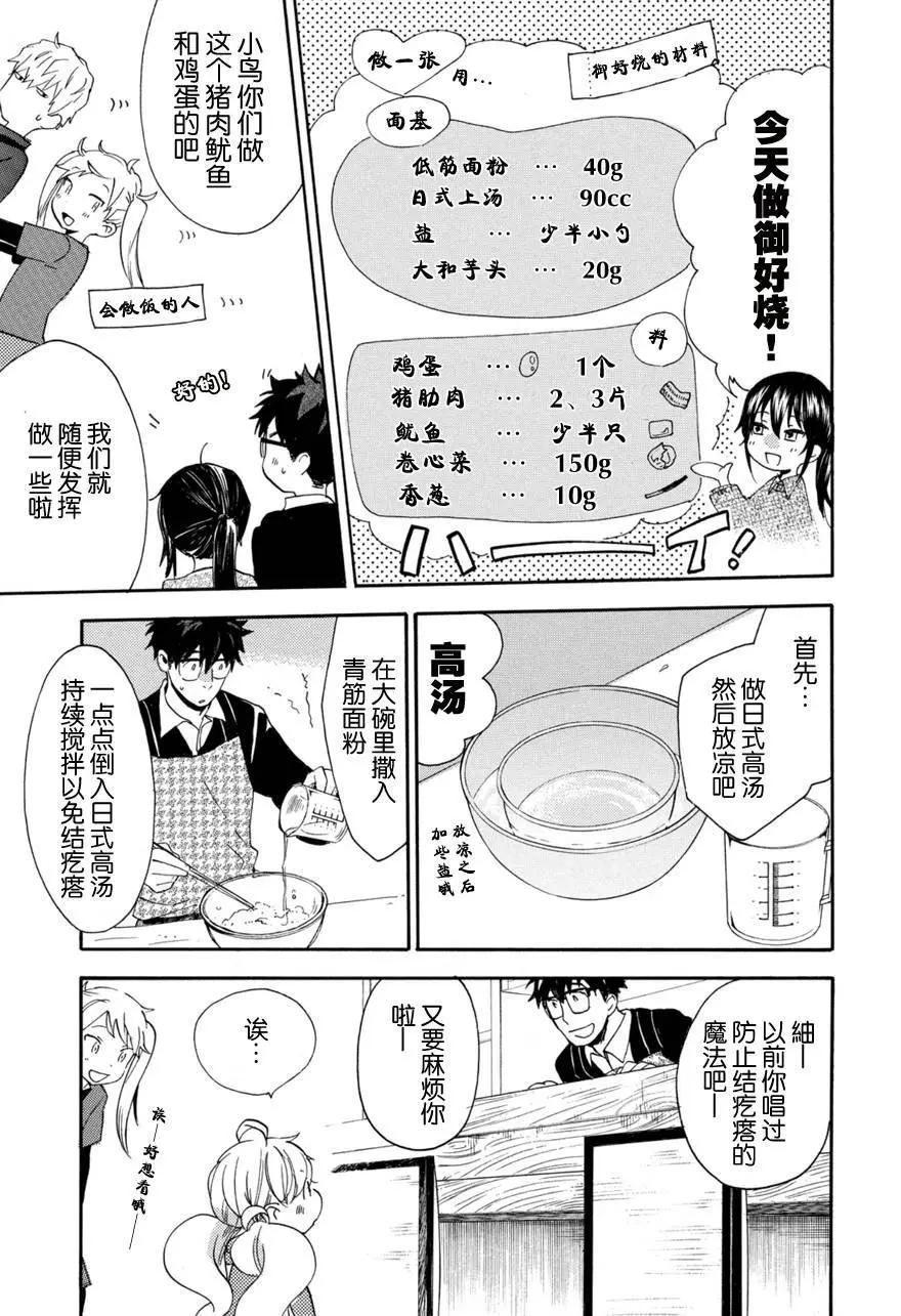 《天真与闪电》第19回 第17页