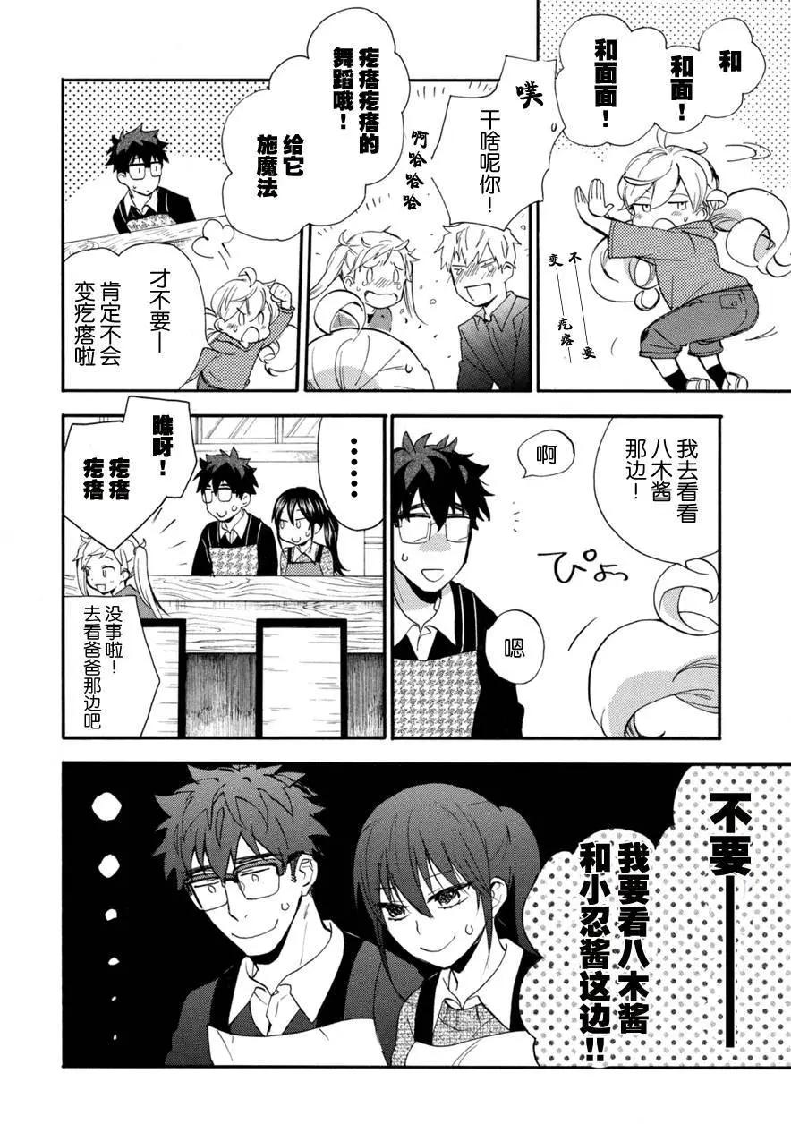 《天真与闪电》第19回 第18页