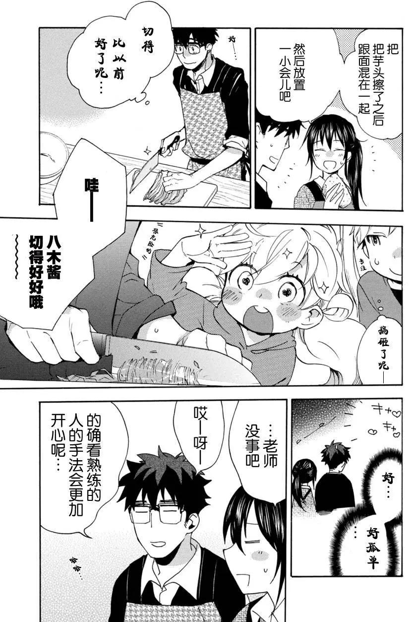《天真与闪电》第19回 第19页