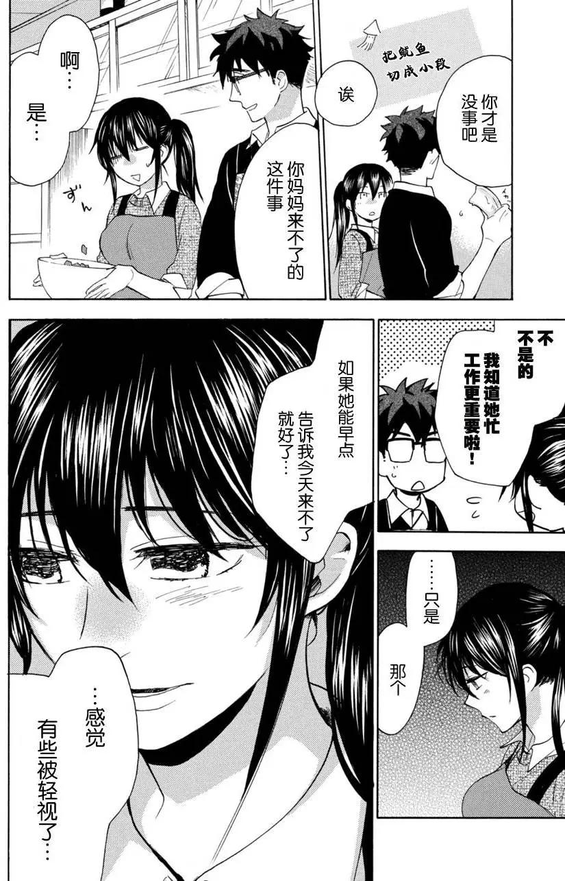 《天真与闪电》第19回 第20页