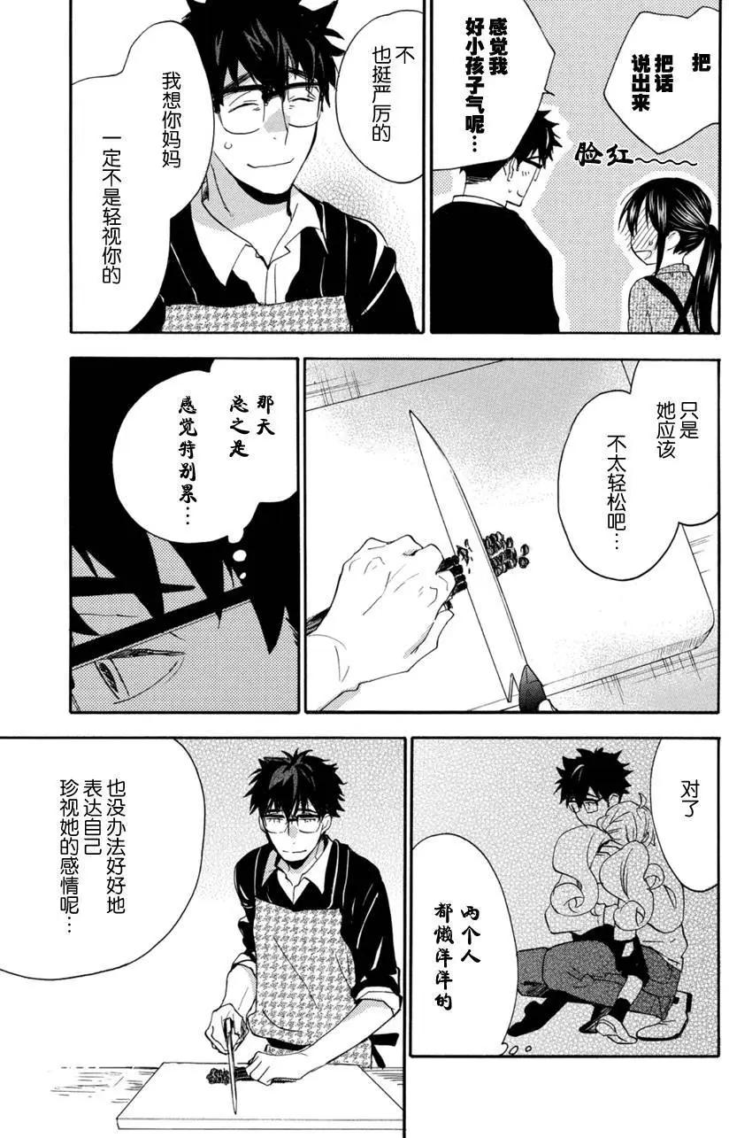 《天真与闪电》第19回 第21页