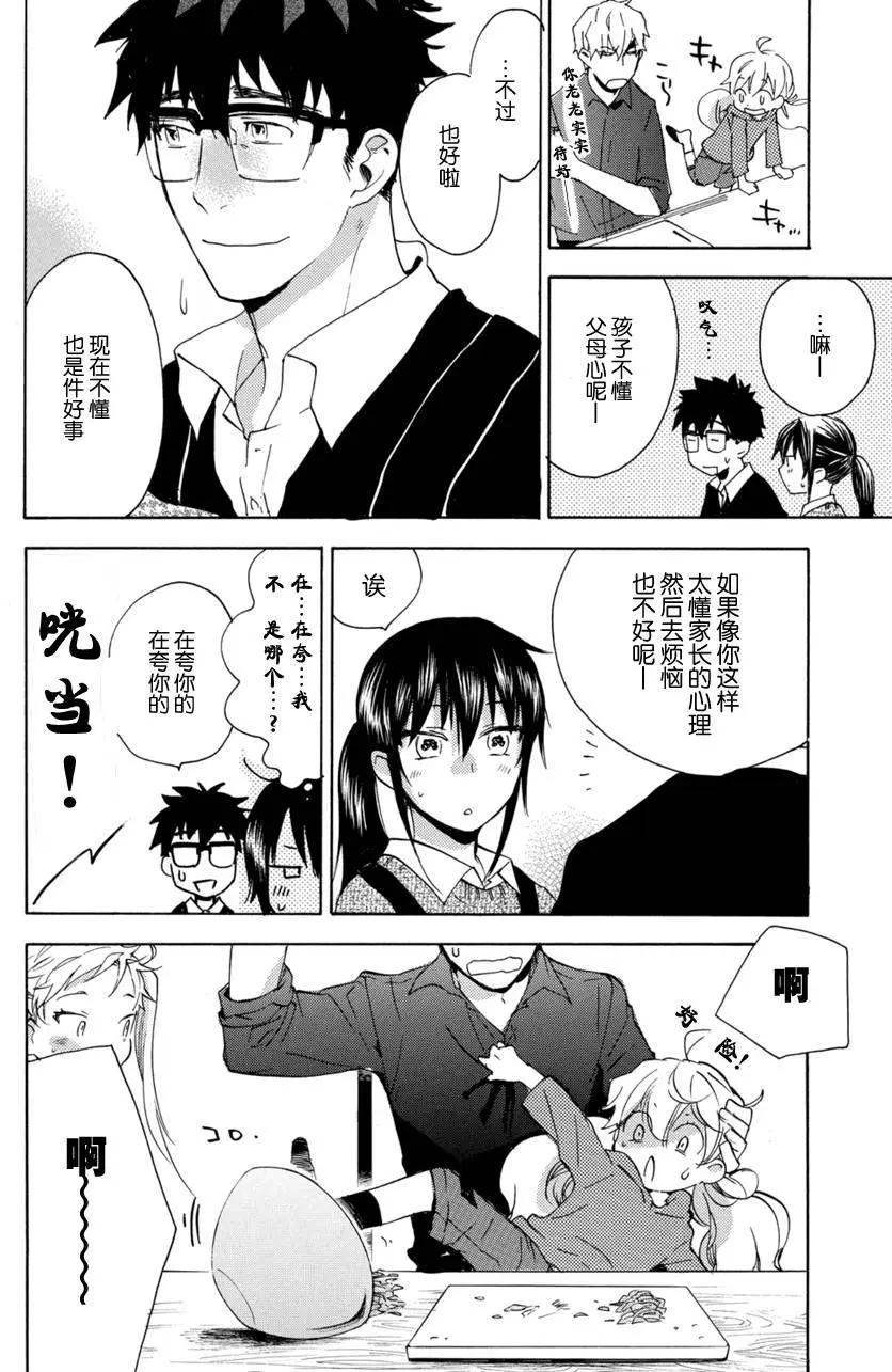 《天真与闪电》第19回 第22页