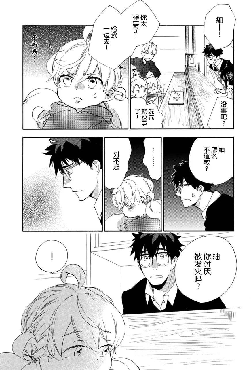 《天真与闪电》第19回 第23页