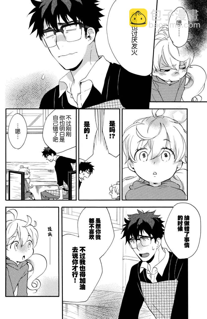 《天真与闪电》第19回 第24页