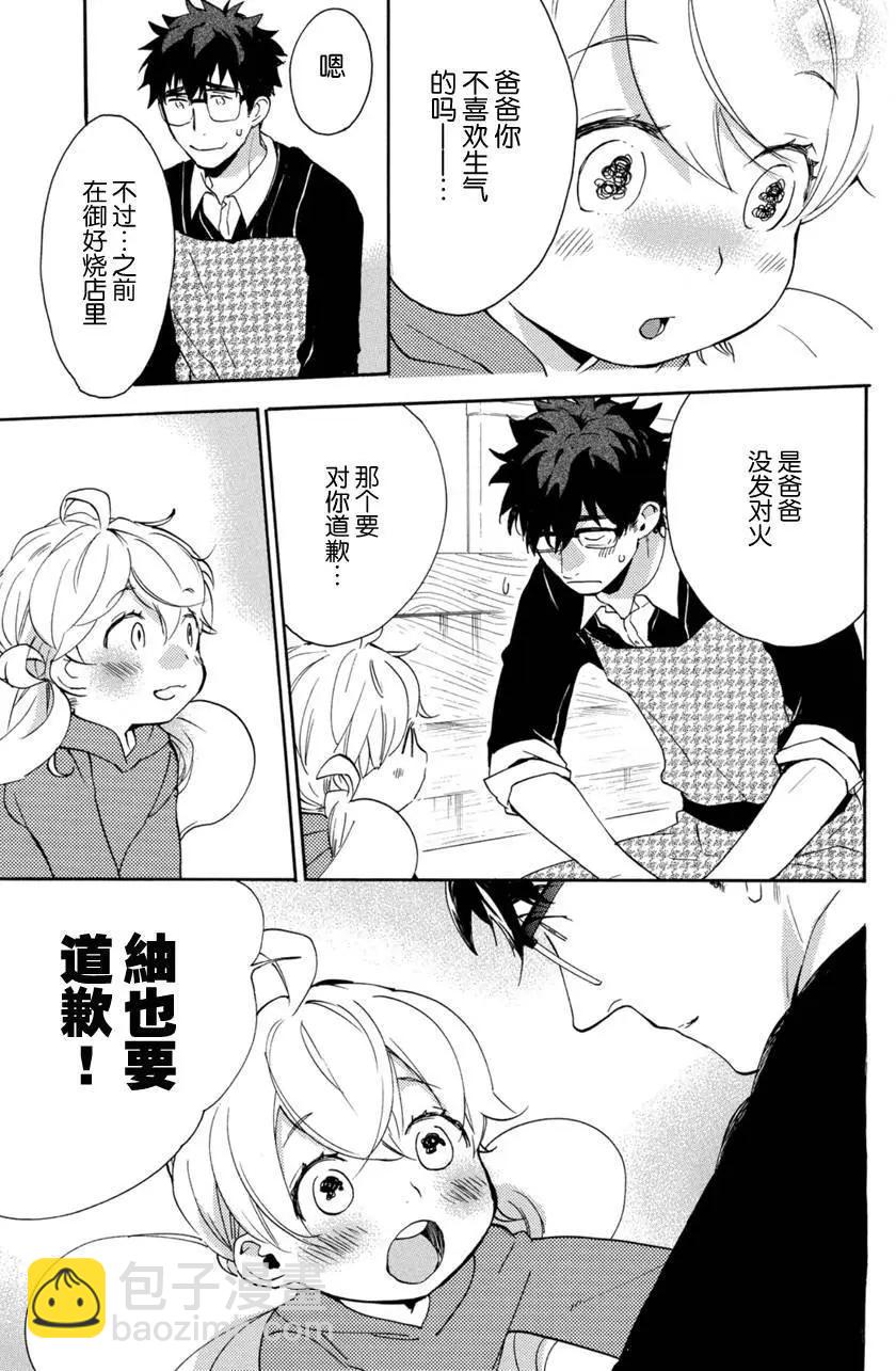 《天真与闪电》第19回 第25页