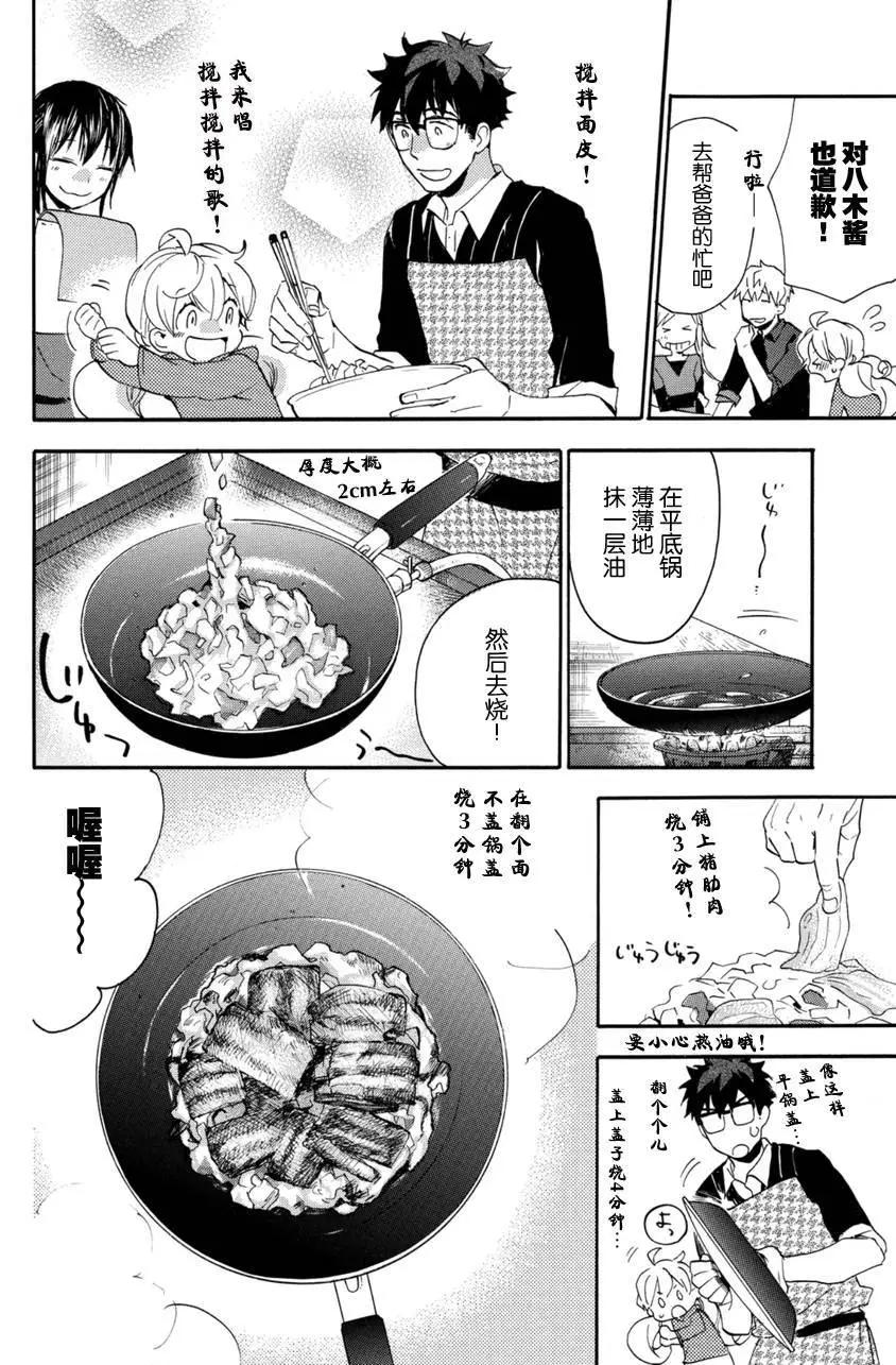 《天真与闪电》第19回 第26页