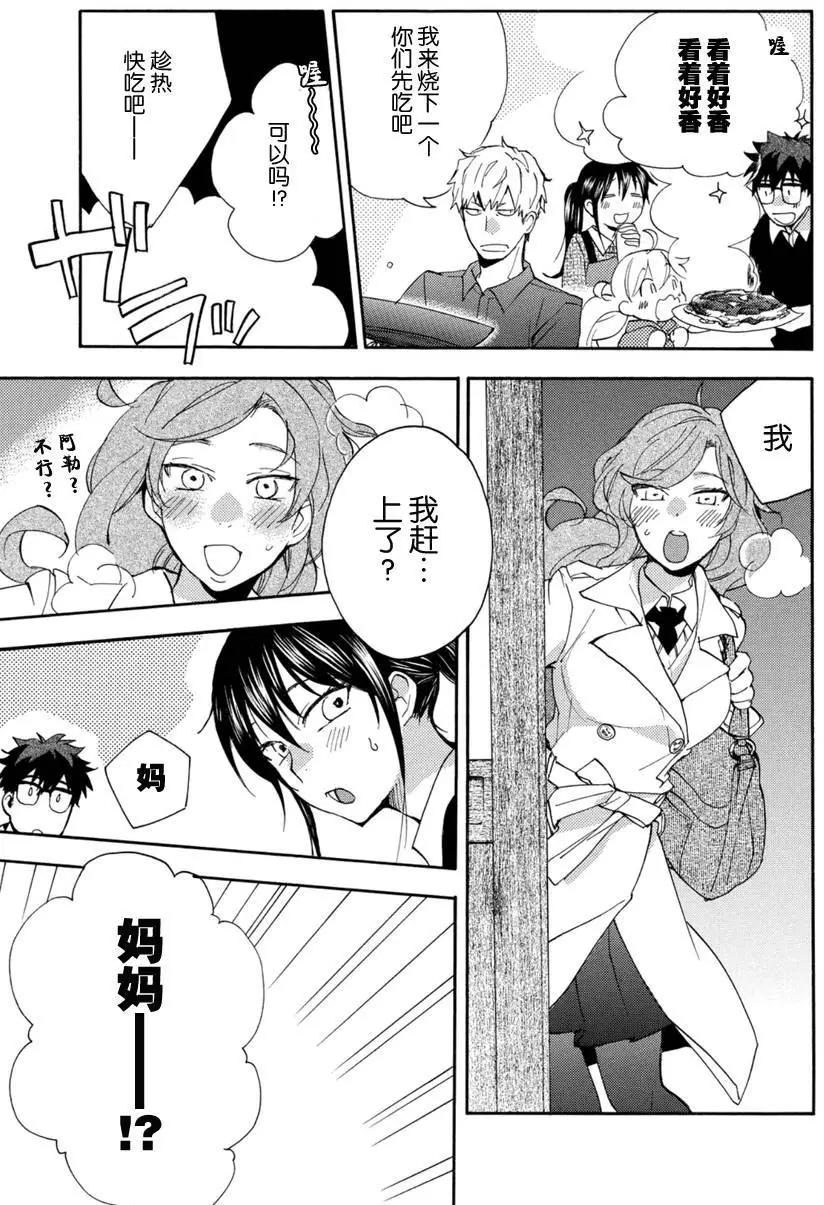 《天真与闪电》第19回 第27页
