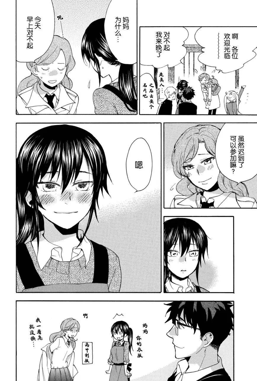 《天真与闪电》第19回 第28页