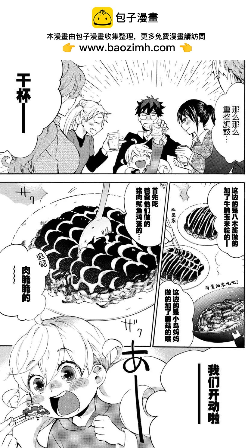 《天真与闪电》第19回 第29页