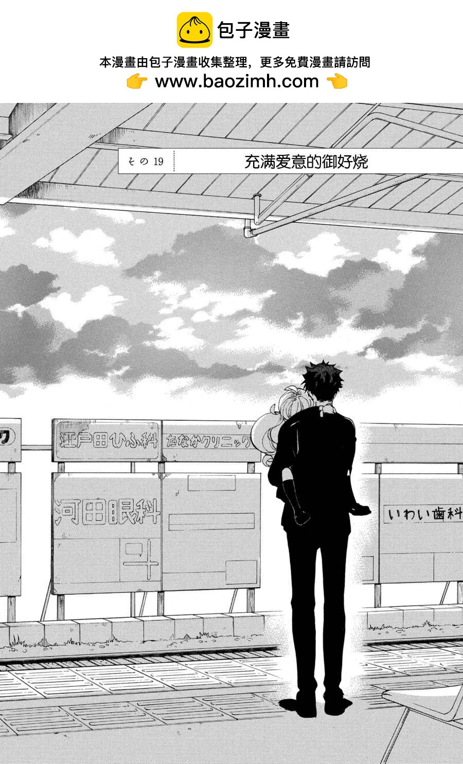 《天真与闪电》第19回 第2页