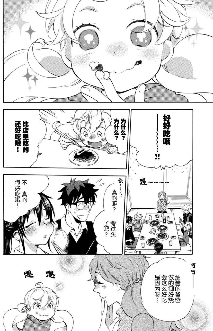 《天真与闪电》第19回 第30页