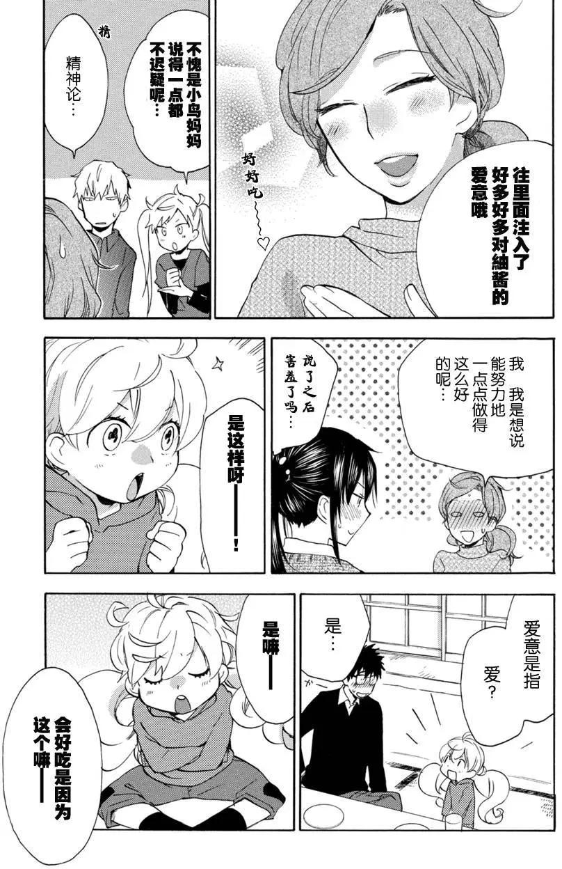 《天真与闪电》第19回 第31页