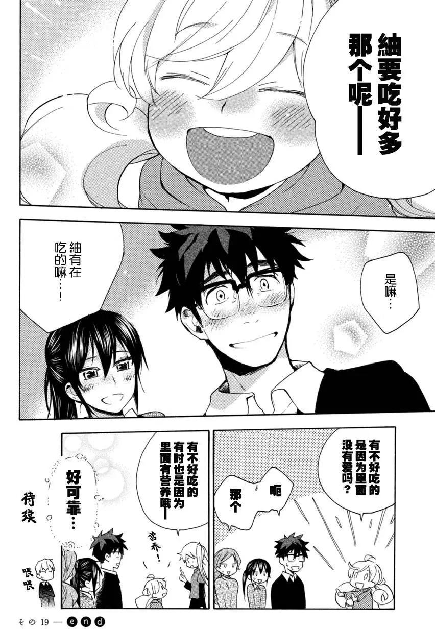 《天真与闪电》第19回 第32页