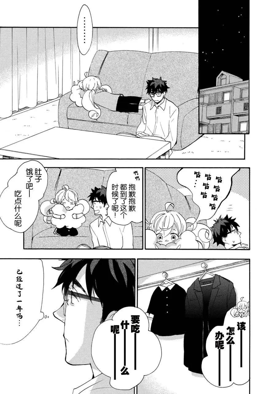 《天真与闪电》第19回 第3页