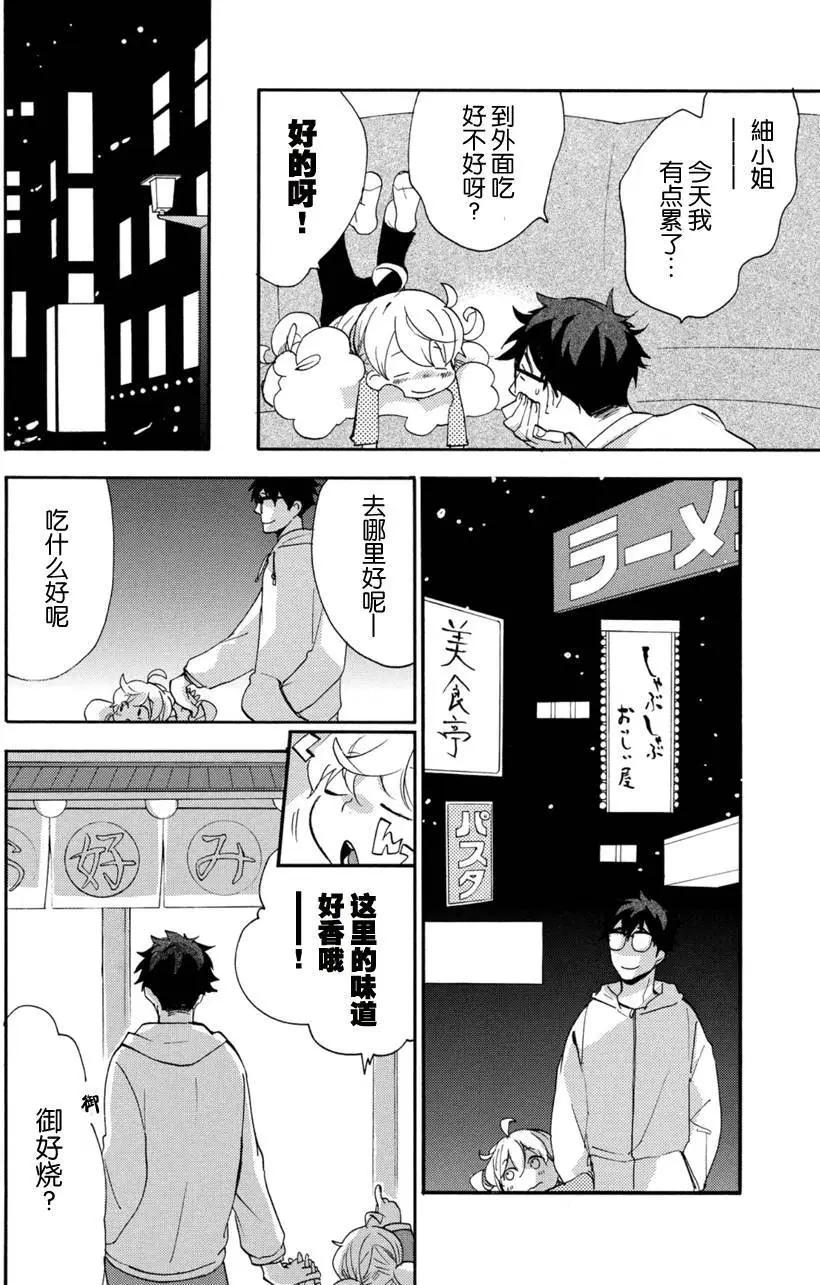 《天真与闪电》第19回 第4页