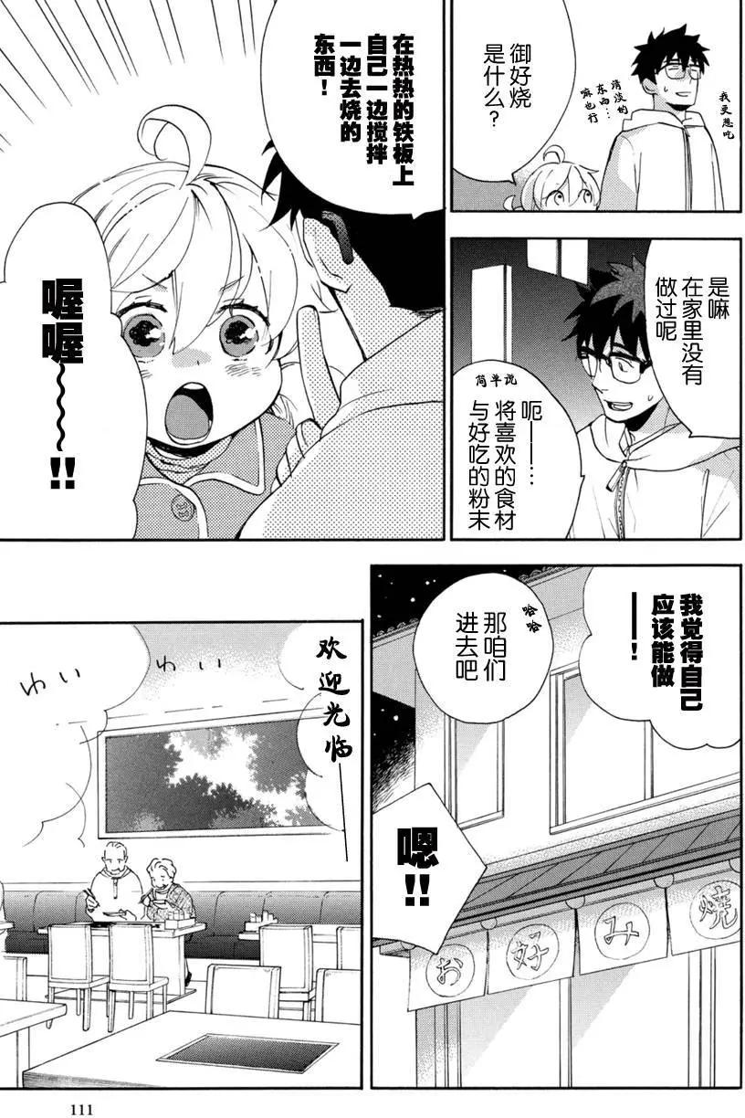 《天真与闪电》第19回 第5页