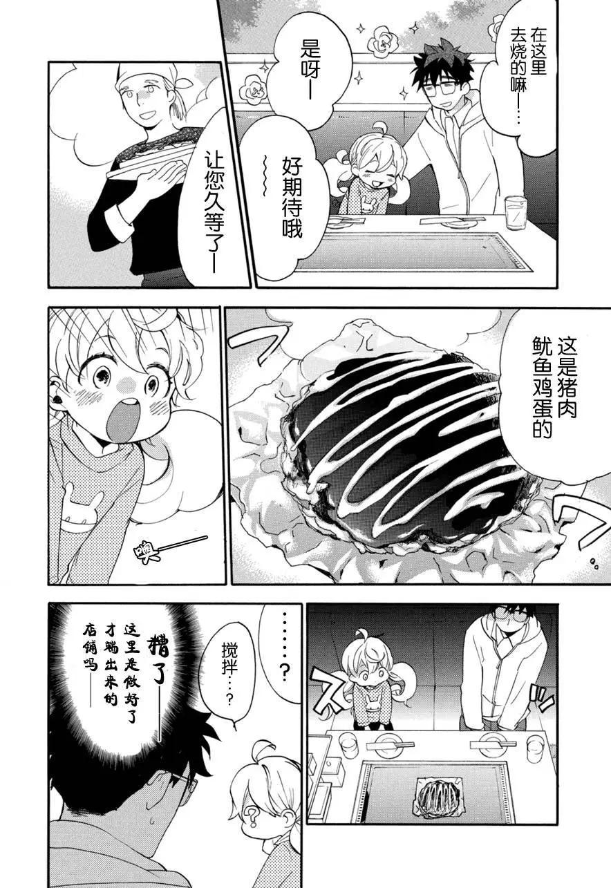 《天真与闪电》第19回 第6页