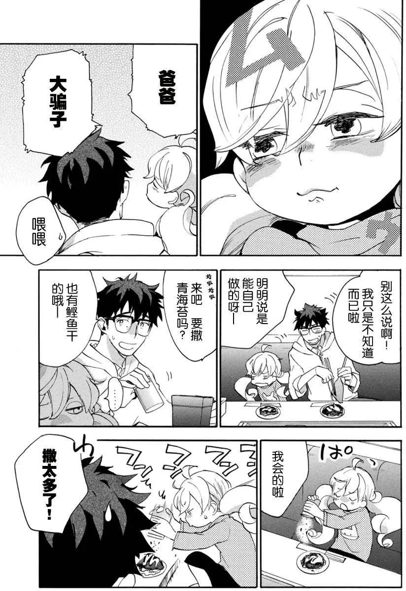 《天真与闪电》第19回 第7页