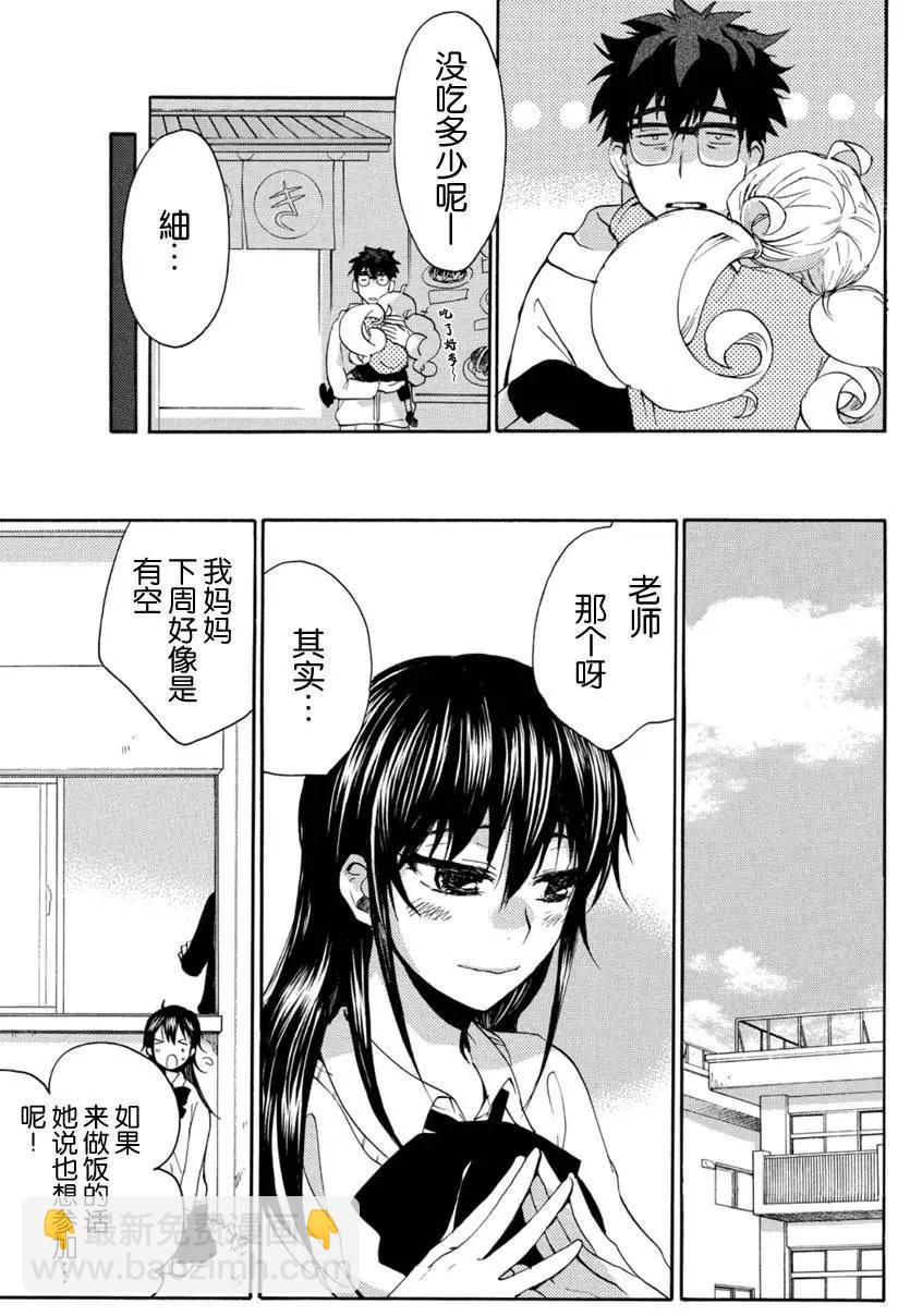 《天真与闪电》第19回 第9页