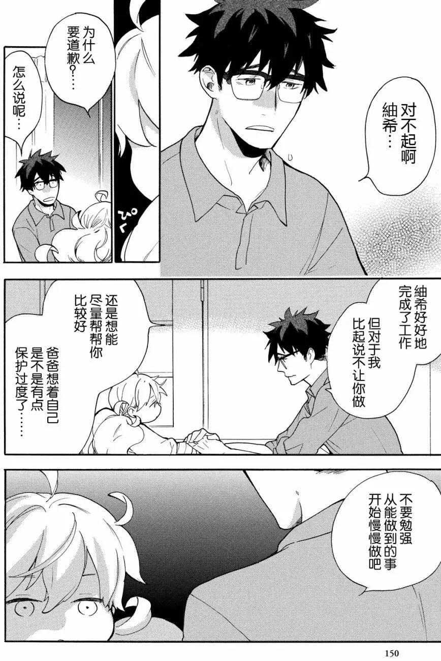 《天真与闪电》第25回 第10页