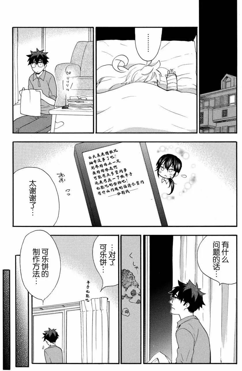 《天真与闪电》第25回 第11页