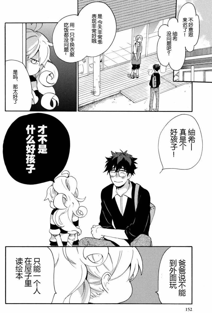 《天真与闪电》第25回 第12页