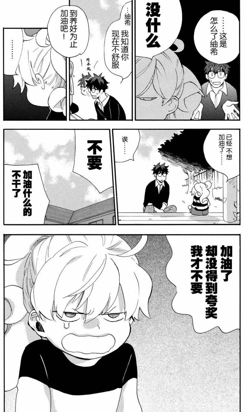 《天真与闪电》第25回 第13页