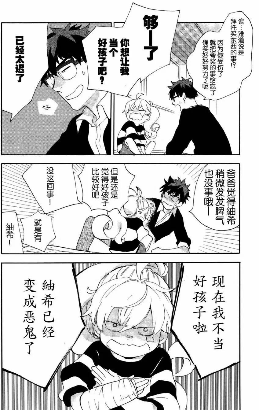 《天真与闪电》第25回 第14页