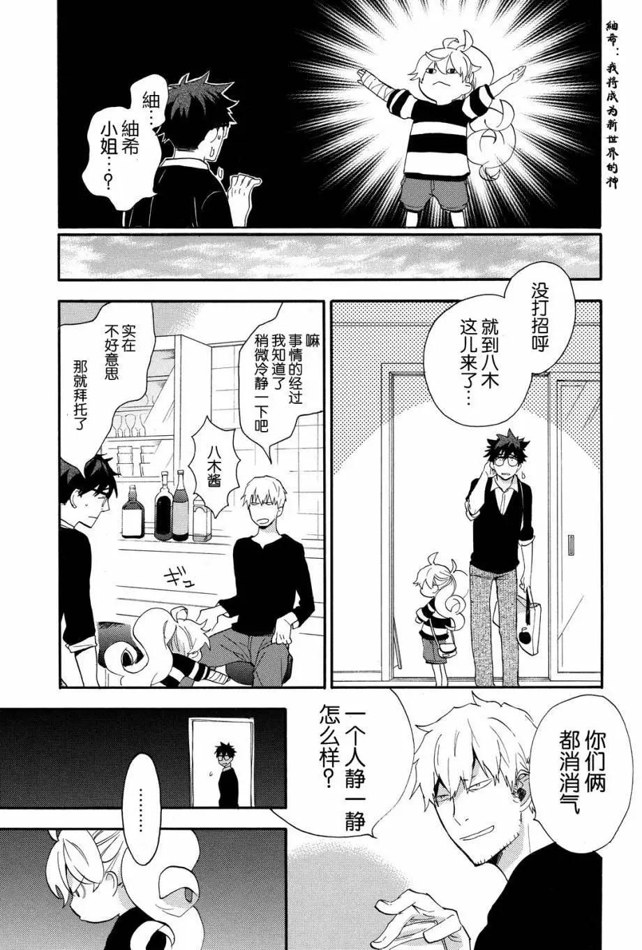 《天真与闪电》第25回 第15页