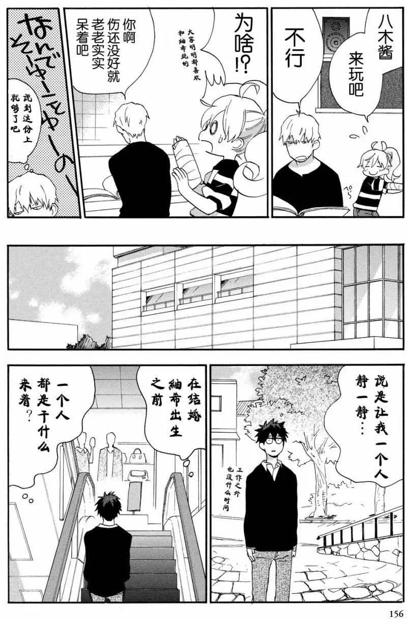 《天真与闪电》第25回 第16页
