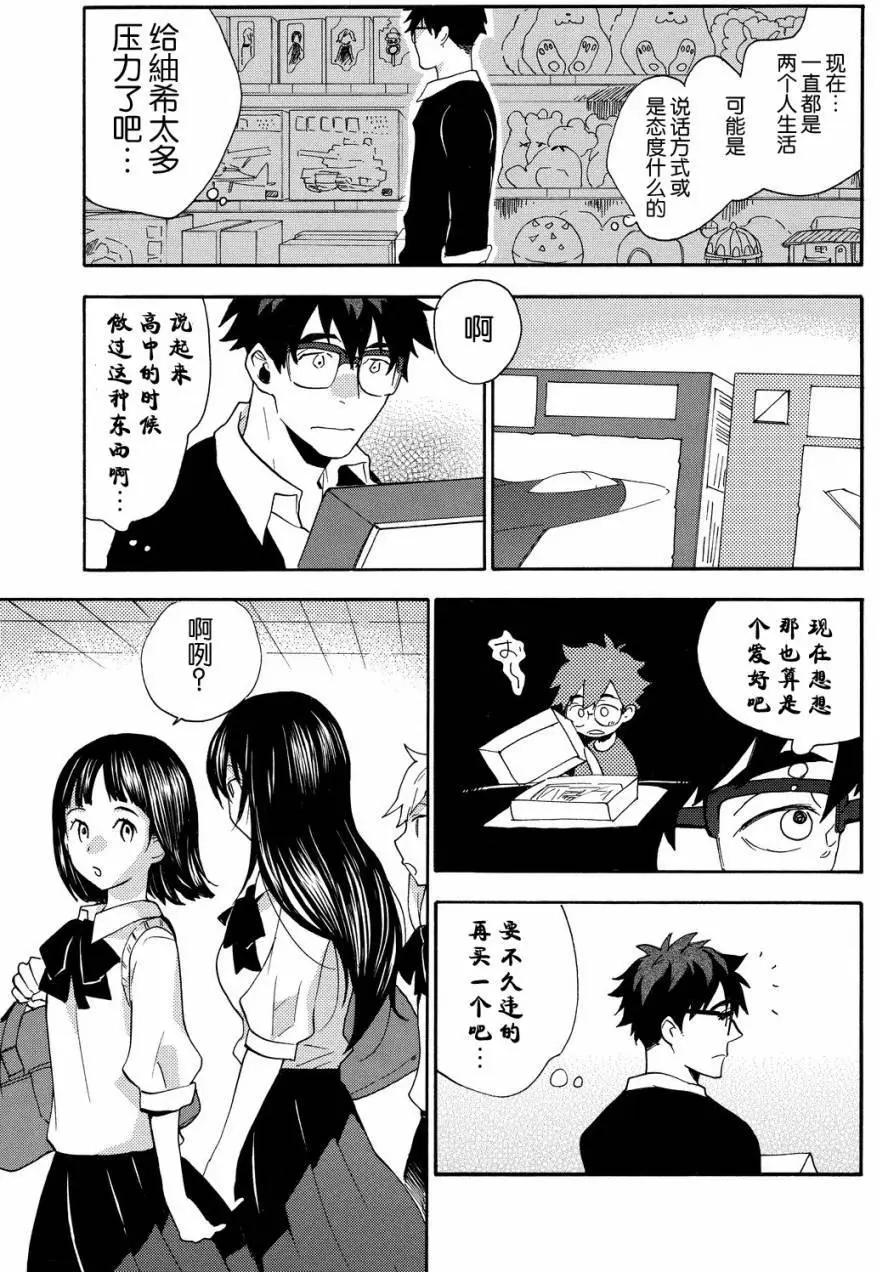 《天真与闪电》第25回 第17页