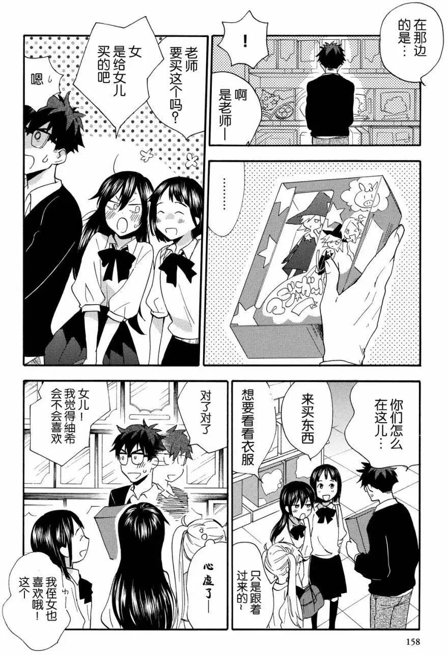 《天真与闪电》第25回 第18页