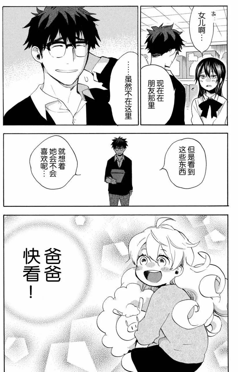 《天真与闪电》第25回 第19页