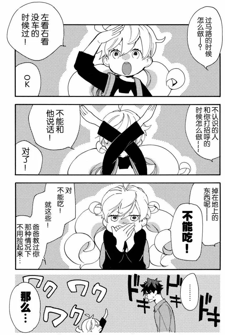 《天真与闪电》第25回 第1页