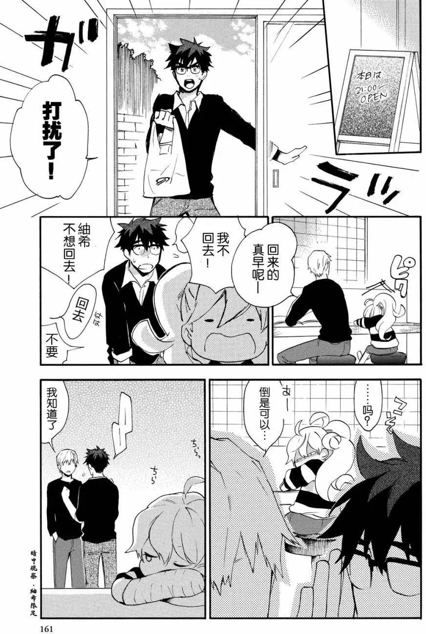 《天真与闪电》第25回 第21页