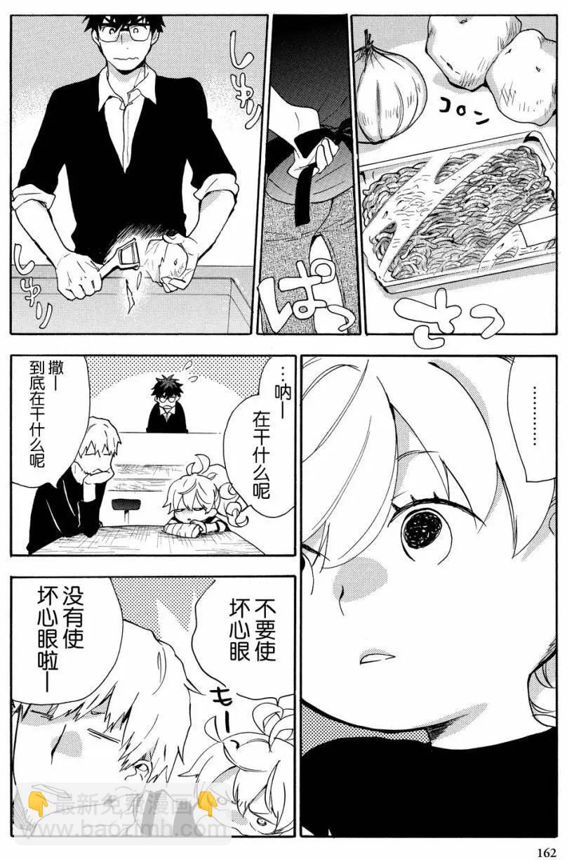 《天真与闪电》第25回 第22页