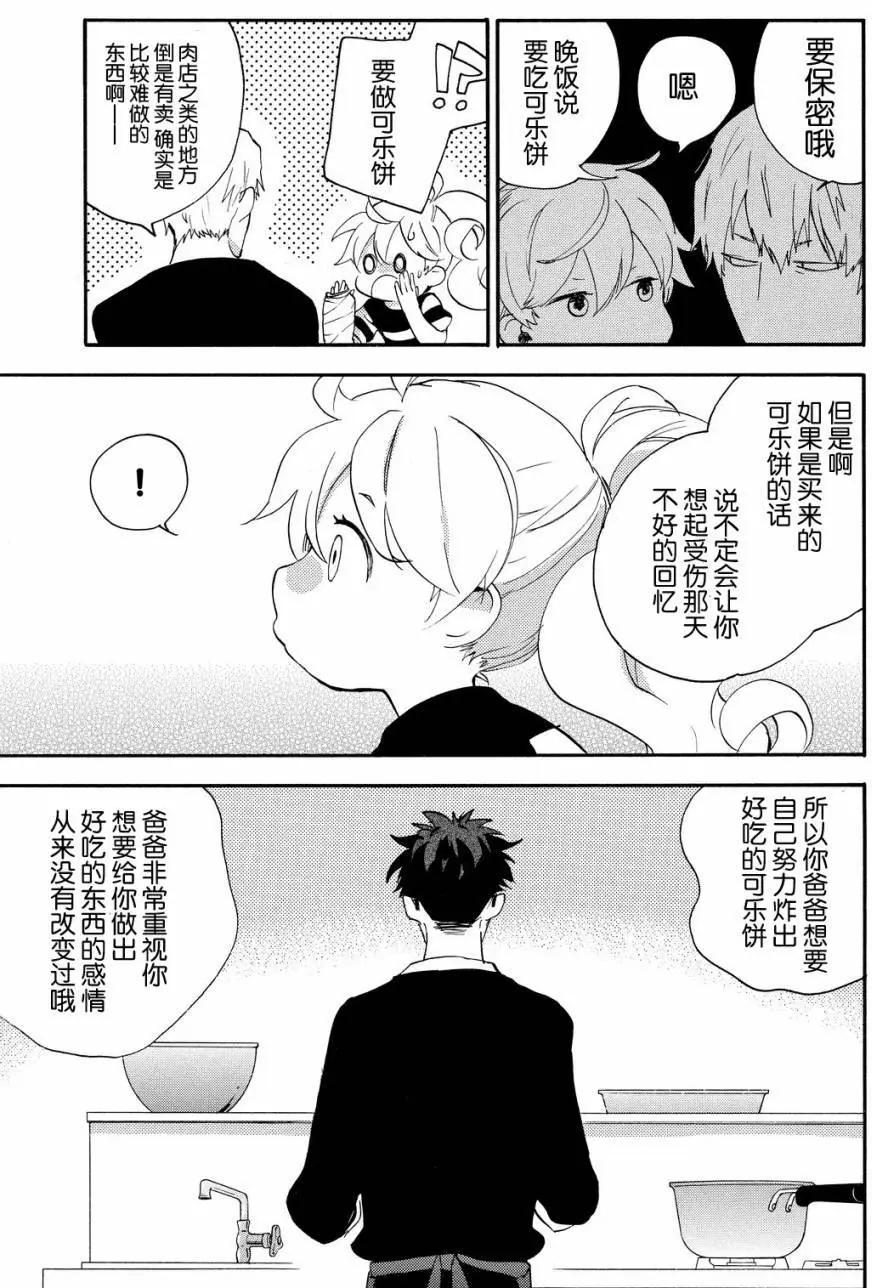 《天真与闪电》第25回 第23页