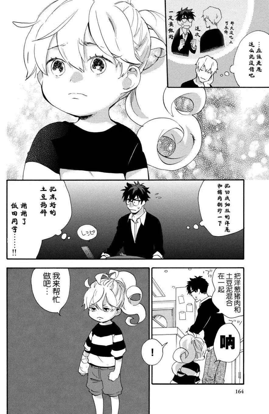 《天真与闪电》第25回 第24页