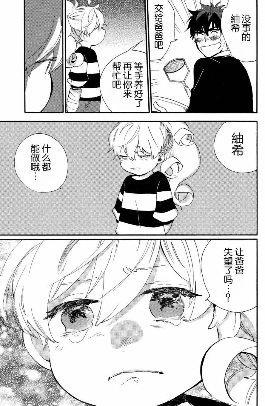 《天真与闪电》第25回 第25页