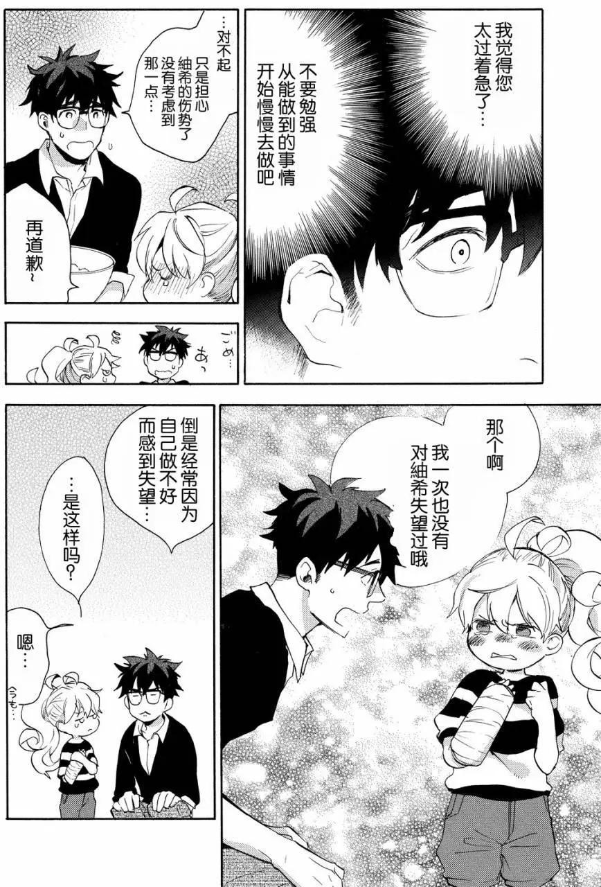 《天真与闪电》第25回 第26页